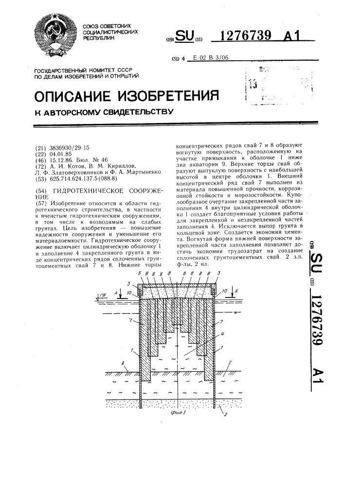 Гидротехническое сооружение (патент 1276739)