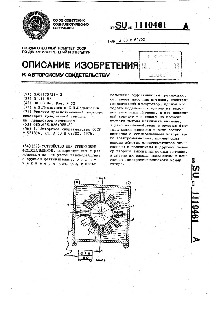 Коньки (патент 1110461)