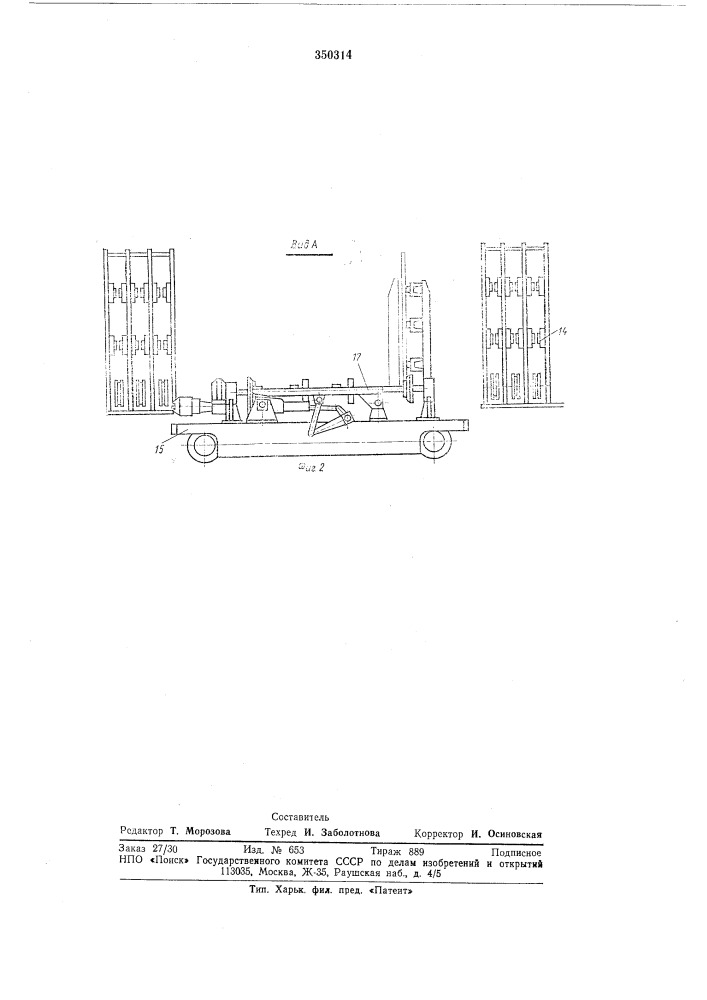 Трубоэлектросварочный агрегат (патент 350314)