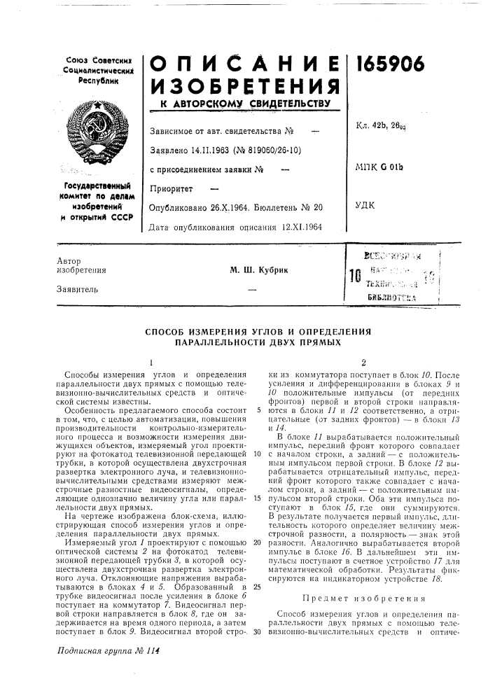 Патент ссср  165906 (патент 165906)