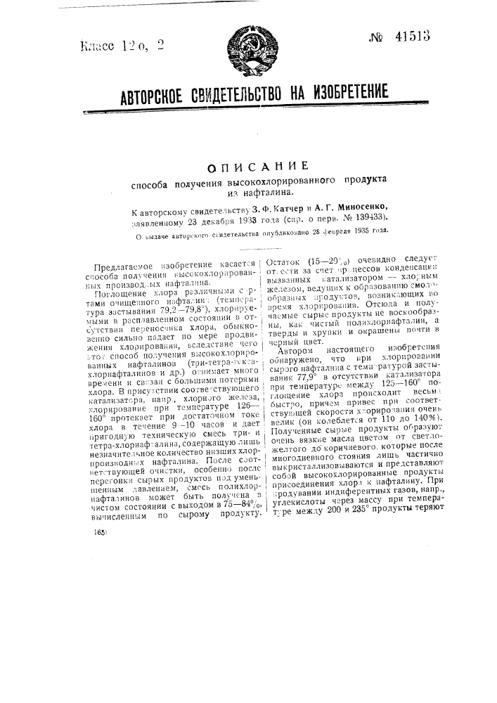 Способ получения высокохлорированного продукта из нафталина (патент 41513)