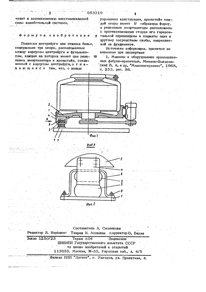 Подвеска центрифуги для отжима белья (патент 653319)