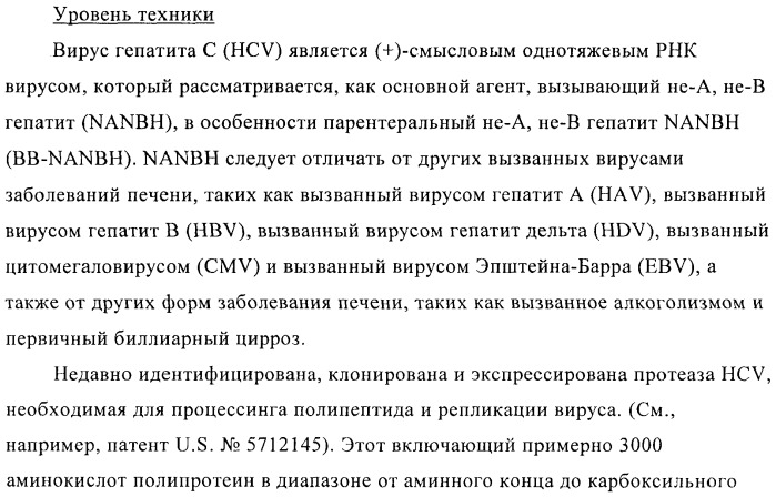 Ингибиторы hcv/вич и их применение (патент 2448976)