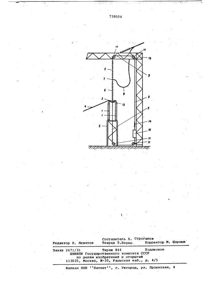 Разъединитель (патент 738004)