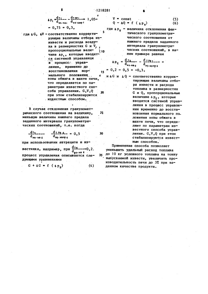 Способ управления работой шахтной печи (патент 1218281)