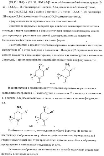 Замещенные производные бензохинолизина (патент 2401267)