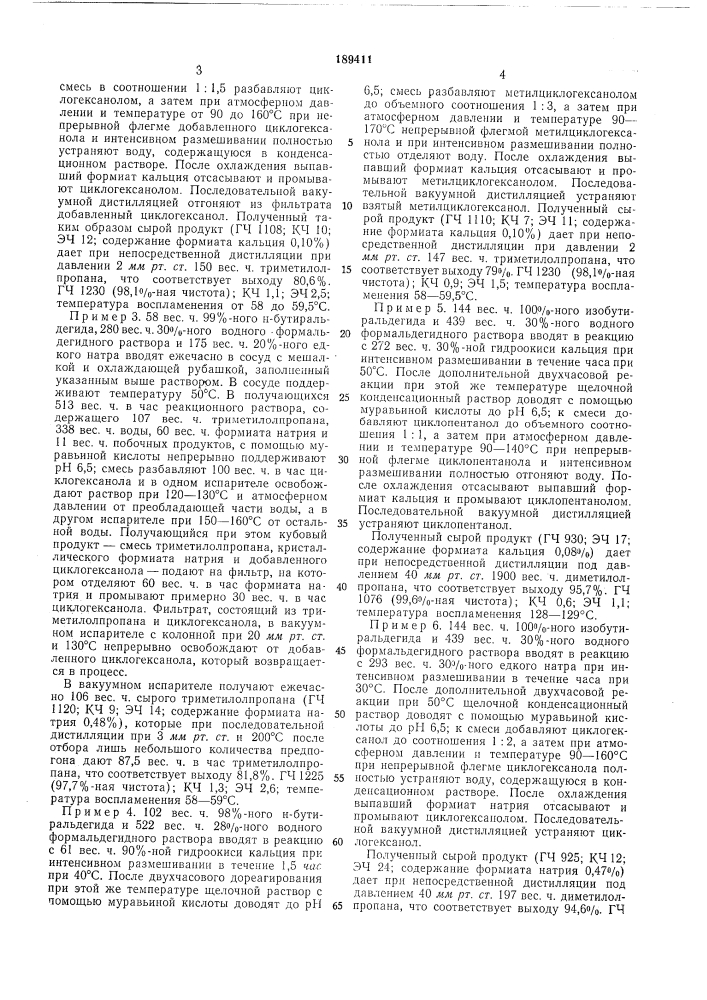 Патент ссср  189411 (патент 189411)