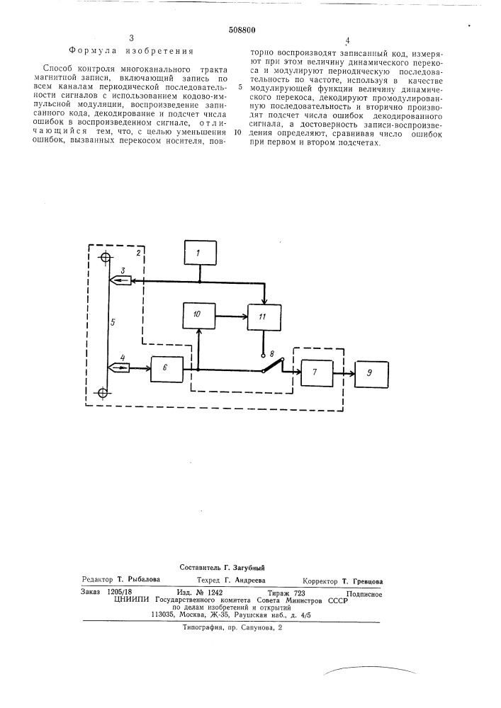 Способ контроля многоканальноготракта магнитной записи (патент 508800)