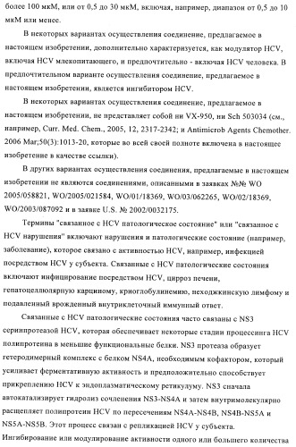 Ингибиторы hcv/вич и их применение (патент 2448976)