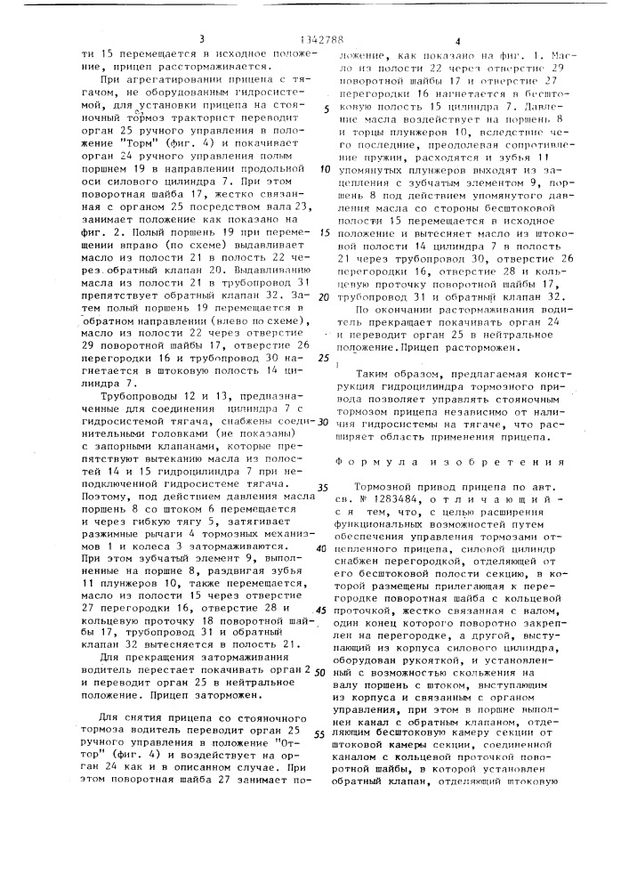 Тормозной привод прицепа (патент 1342788)