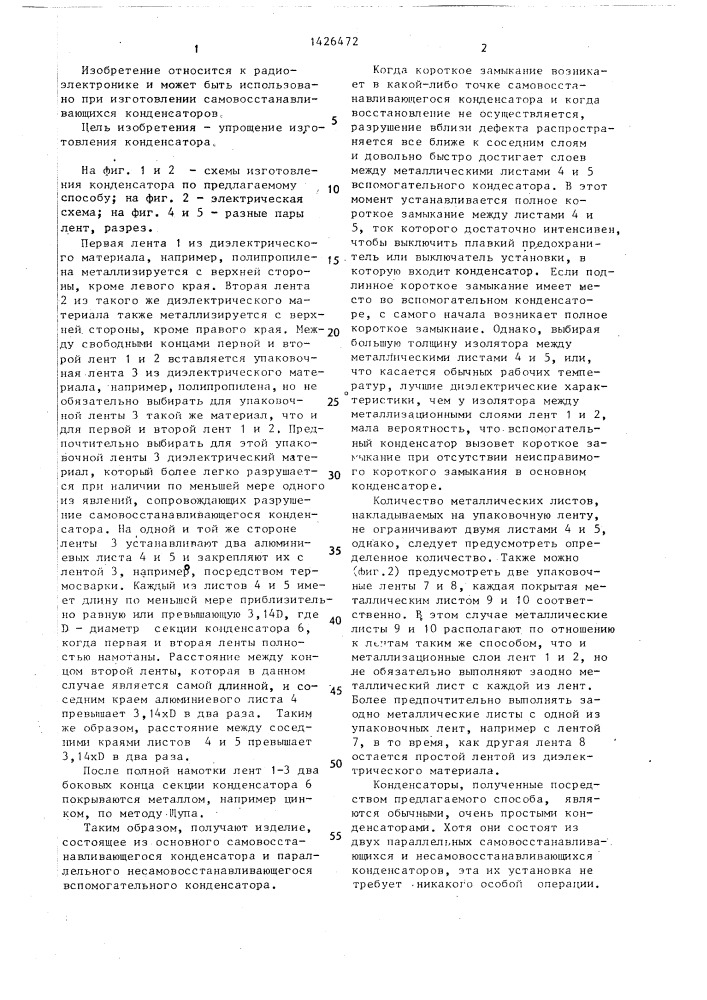 Способ изготовления самовосстанавливающегося конденсатора (его варианты) (патент 1426472)