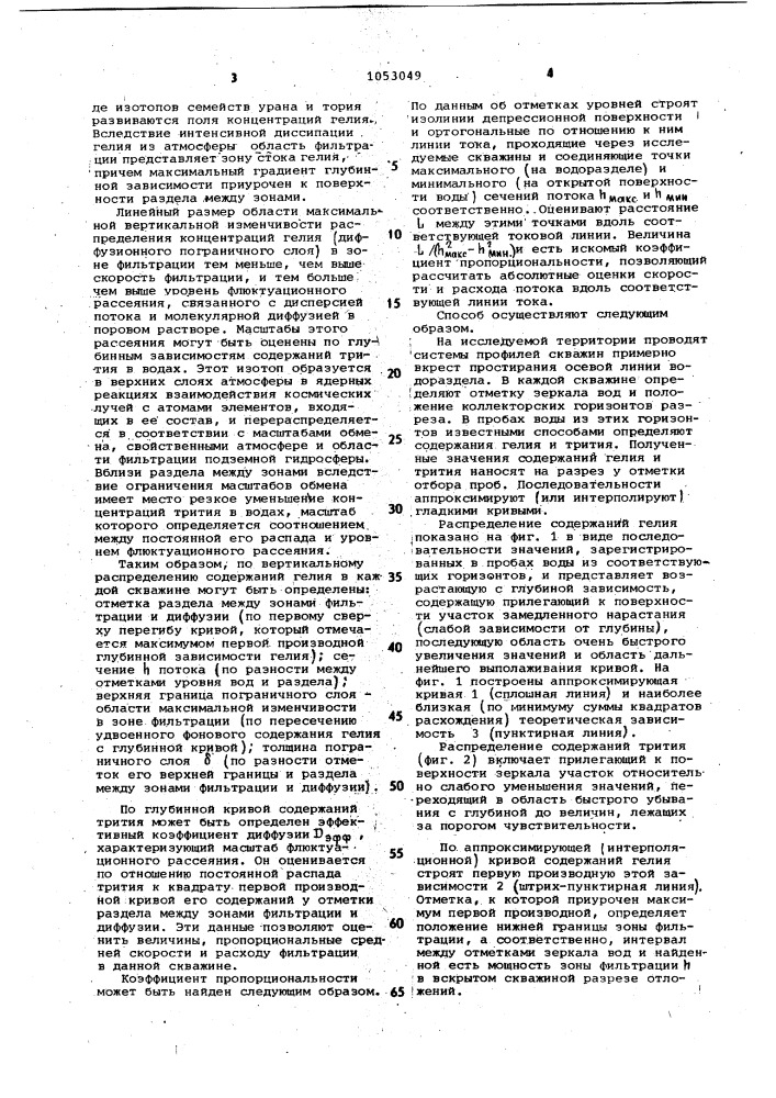 Способ определения средней скорости и расхода потока подземных вод (патент 1053049)