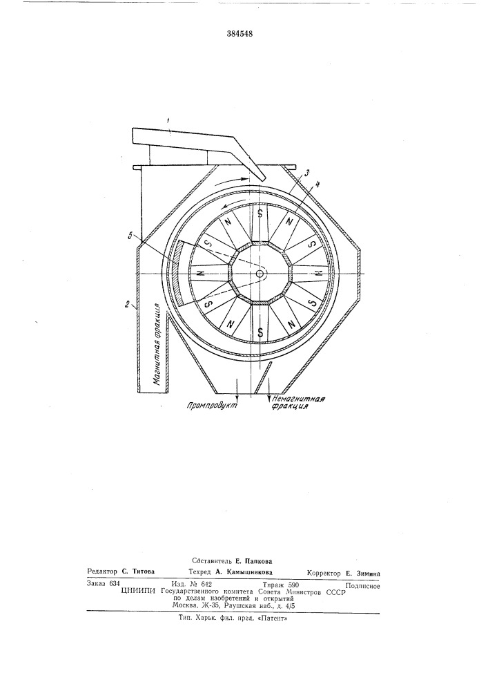 Магнитный сепаратор (патент 384548)