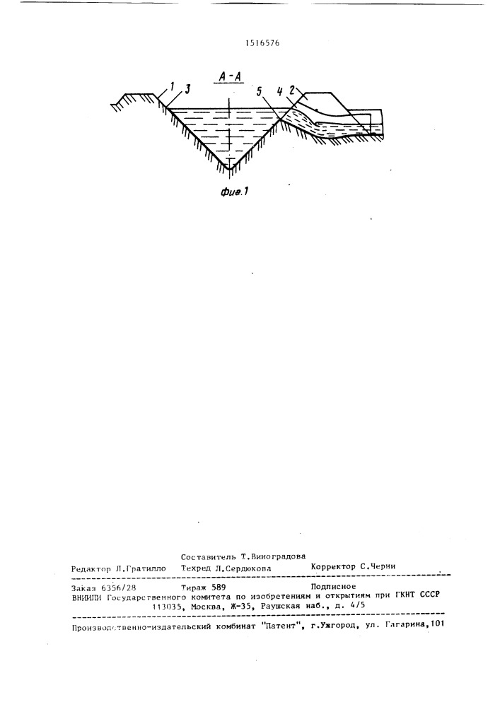 Временный водораспределитель (патент 1516576)