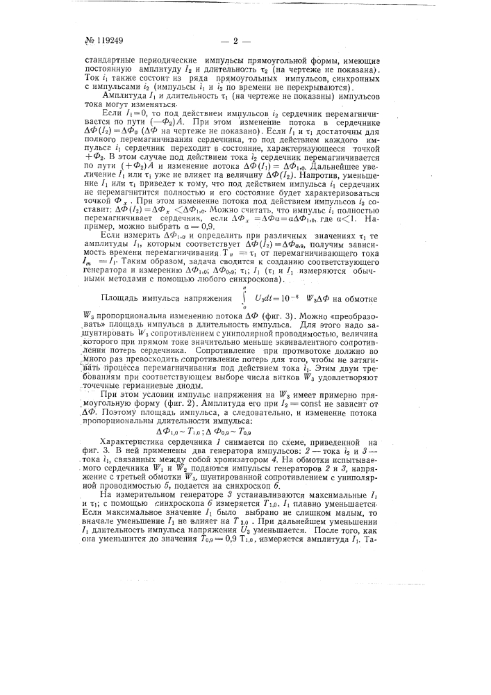 Способ определения магнитных свойств ферромагнитных сердечников (патент 119249)