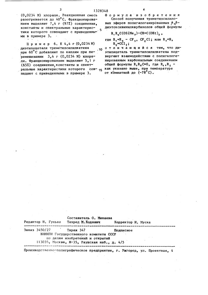 Способ получения триметилсилиловых эфиров полигалогенированных @ , @ -диэтоксивинилкарбинолов (патент 1328348)