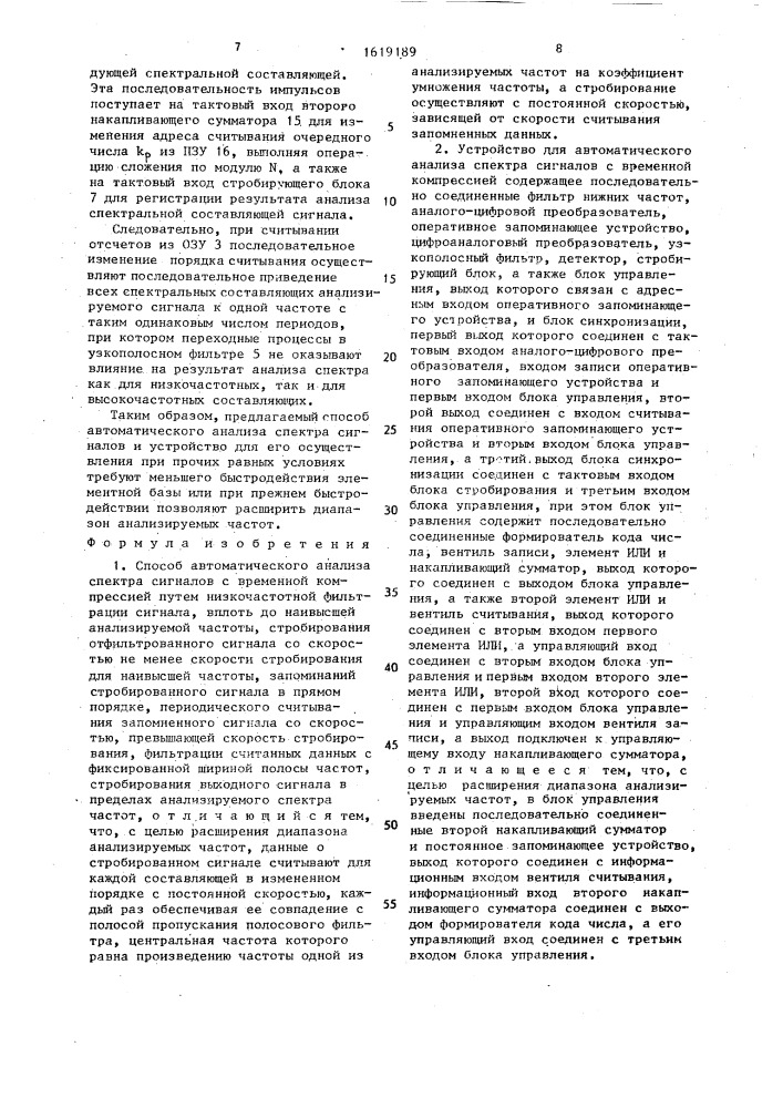 Способ автоматического анализа спектра сигналов с временной компрессией и устройство для его осуществления (патент 1619189)