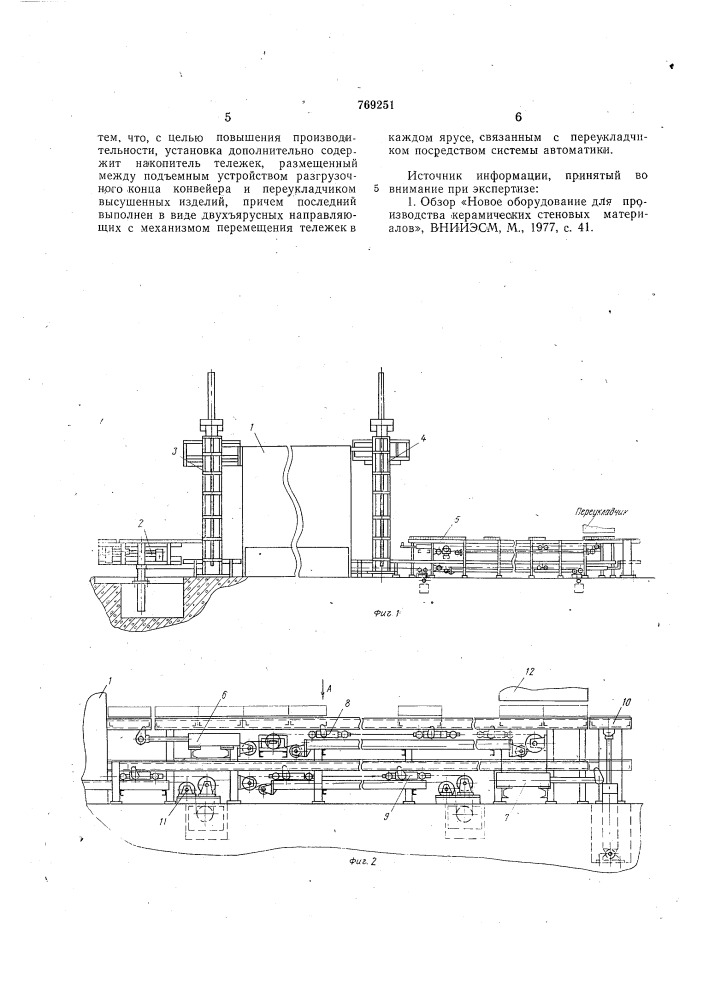 Установка для сушки керамических изделий (патент 769251)