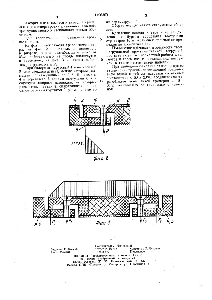 Тара (патент 1196309)