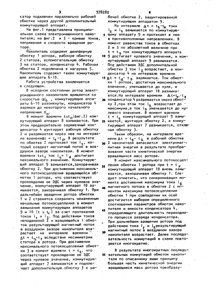 Электромашинный накопитель энергии (патент 978280)