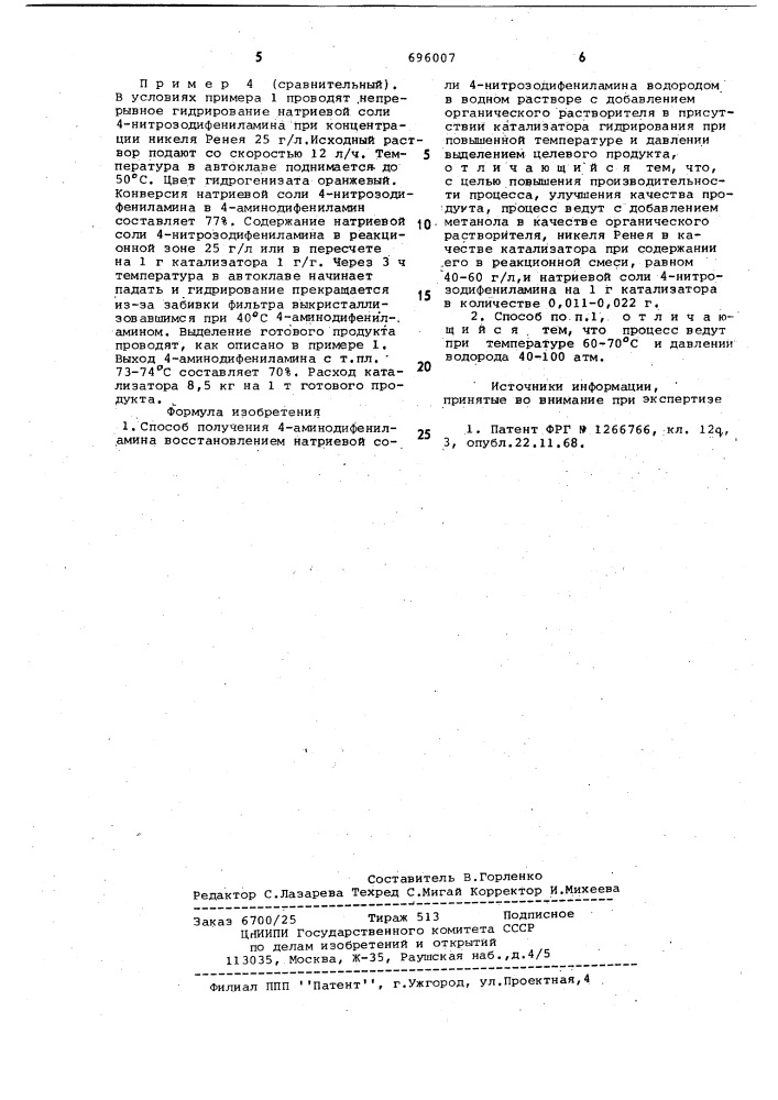 Способ получения 4-аминодифениламина (патент 696007)