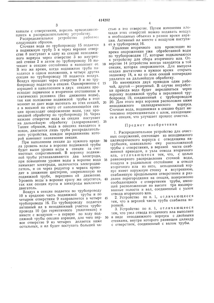 Патент ссср  414202 (патент 414202)
