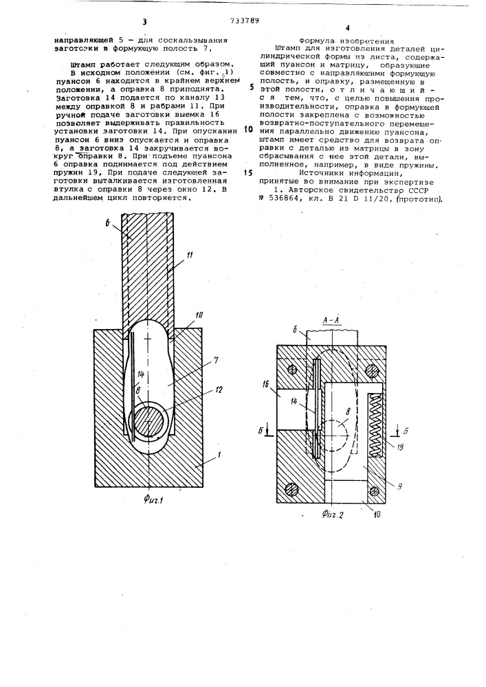 Штамп для изготовления деталей цилиндрической формы (патент 733789)