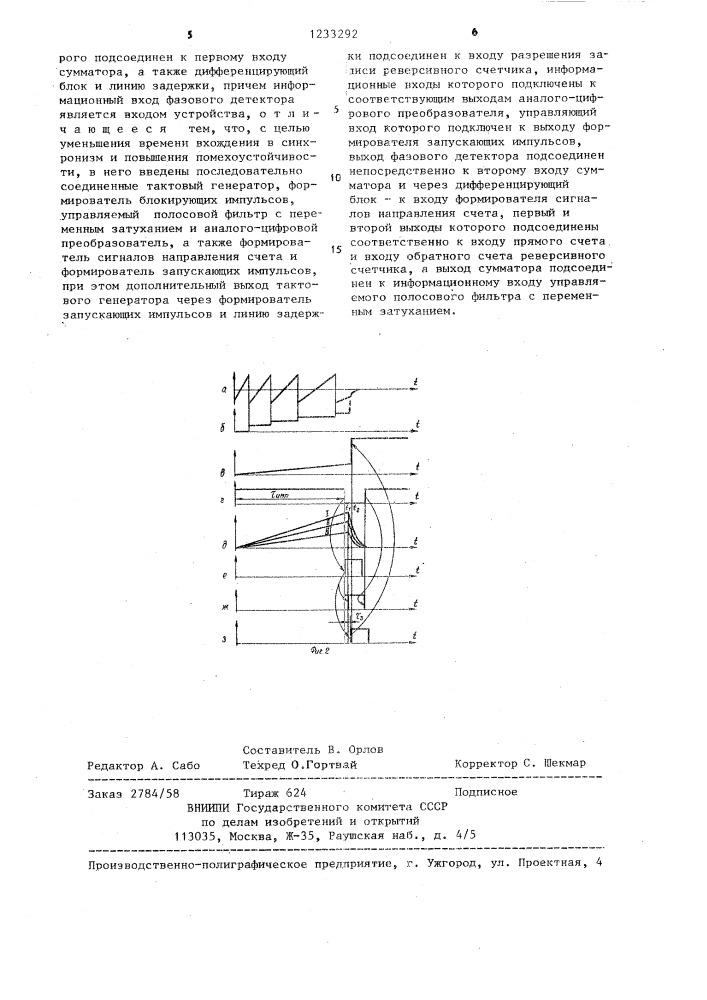 Устройство синхронизации (патент 1233292)