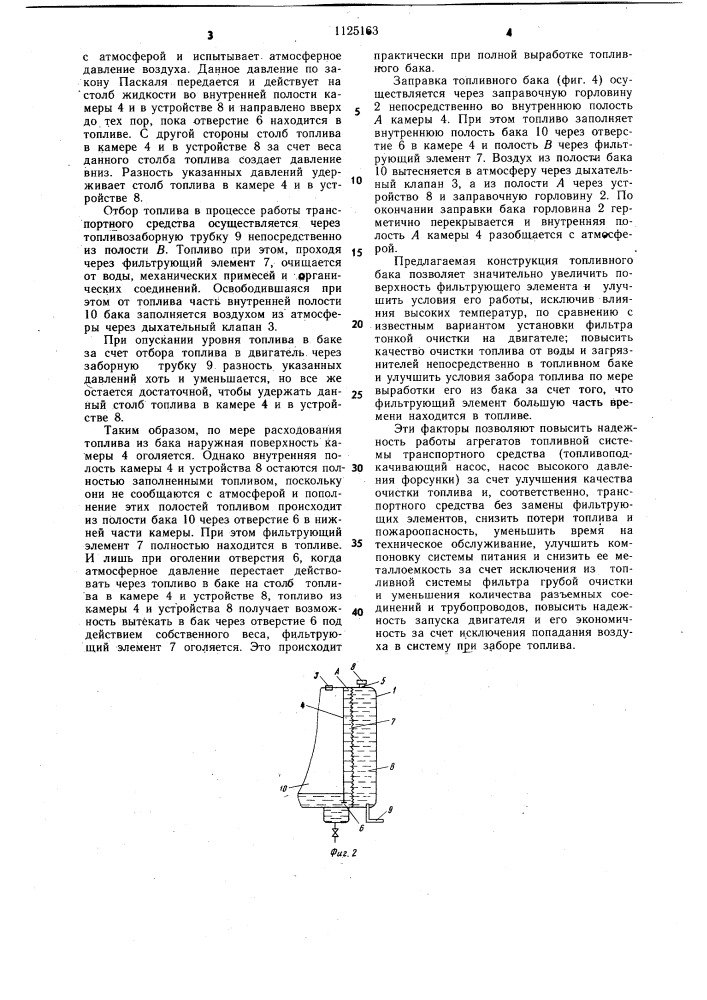 Топливный бак транспортного средства (патент 1125163)