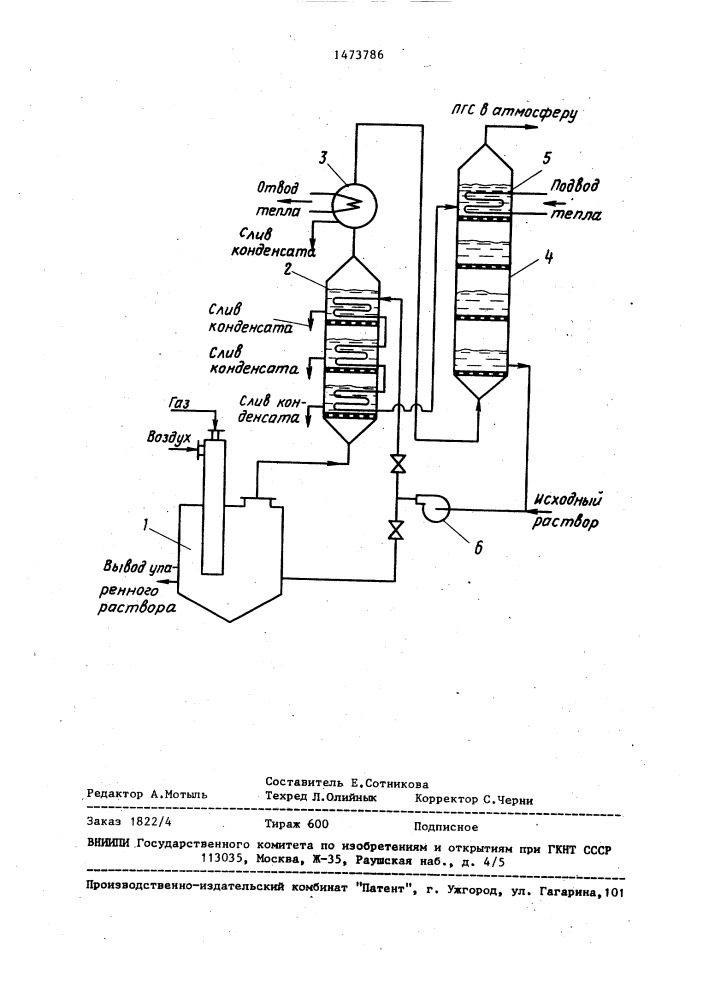 Установка для концентрирования растворов (патент 1473786)
