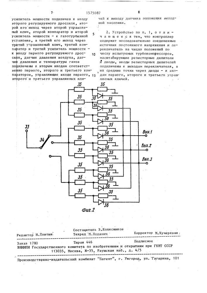 Устройство управления стендом для испытаний турбокомпрессоров (патент 1575087)