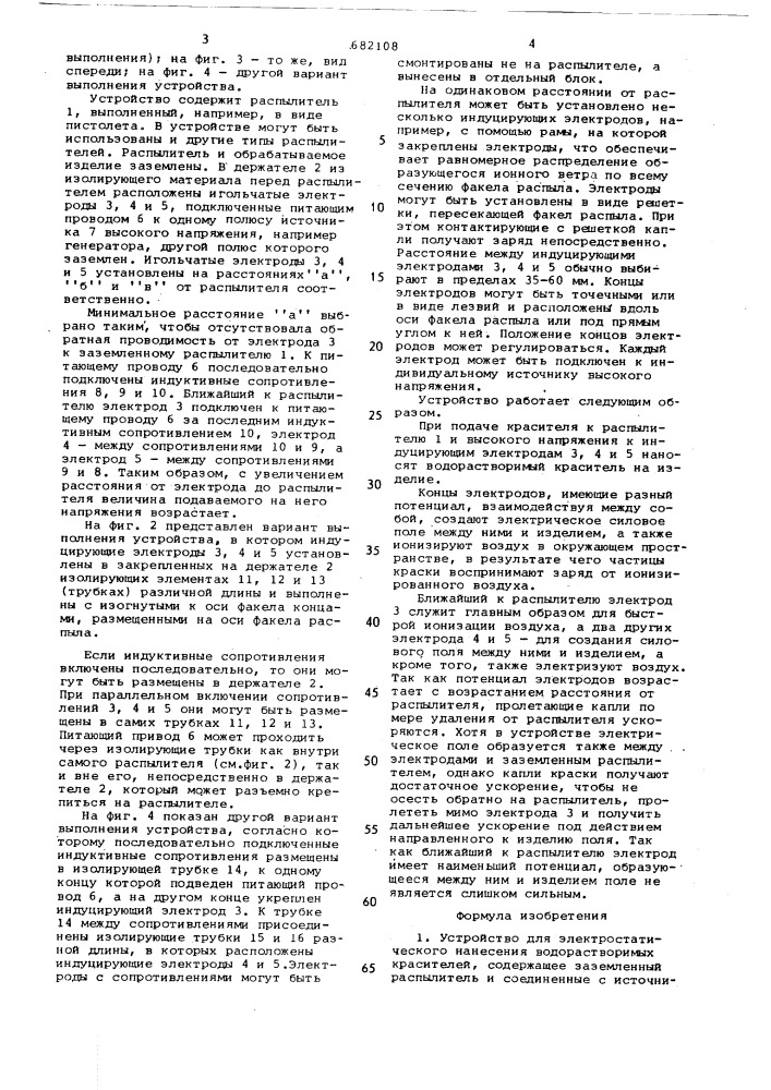 Устройство для электростатического нанесения водорастворимых красителей (патент 682108)