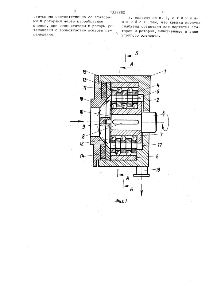 Роторно-пульсационный аппарат (патент 1338880)