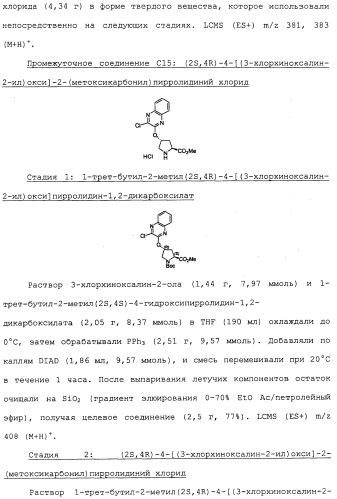 Ингибиторы hcv ns3 протеазы (патент 2468029)