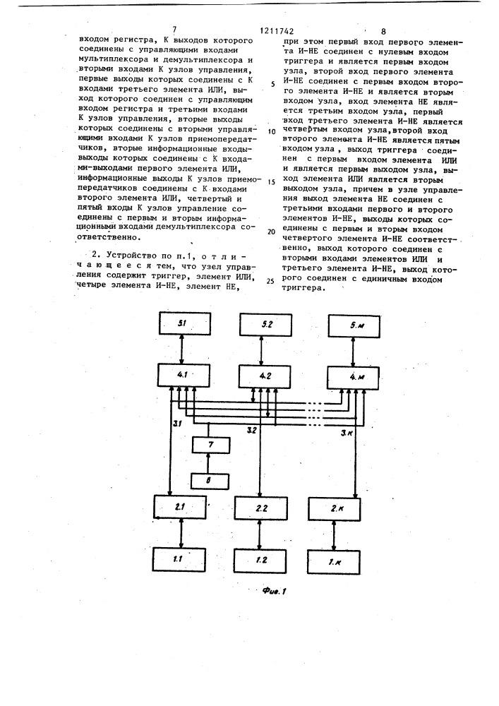 Устройство для обмена данными (патент 1211742)