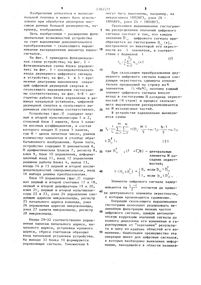 Устройство параллельной обработки видеоинформации (патент 1262527)