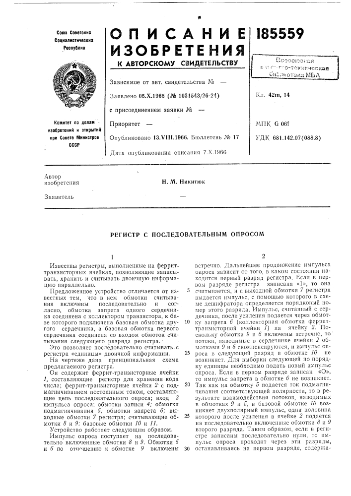 Регистр с последовательным опросом (патент 185559)
