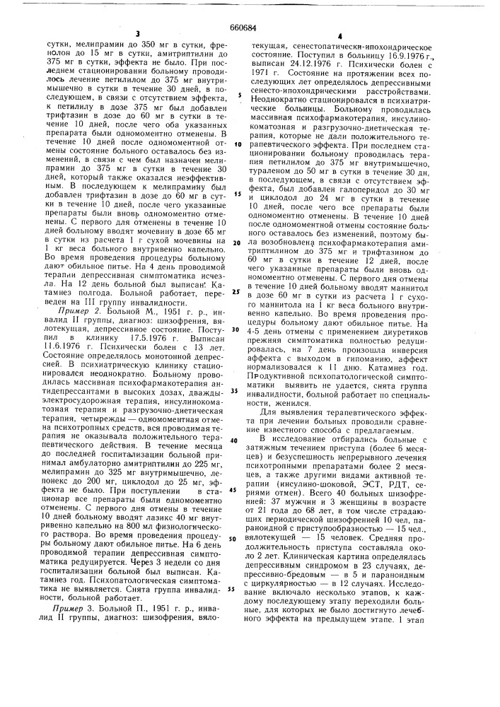 Способ лечения фазно-протекающих психозов (патент 660684)