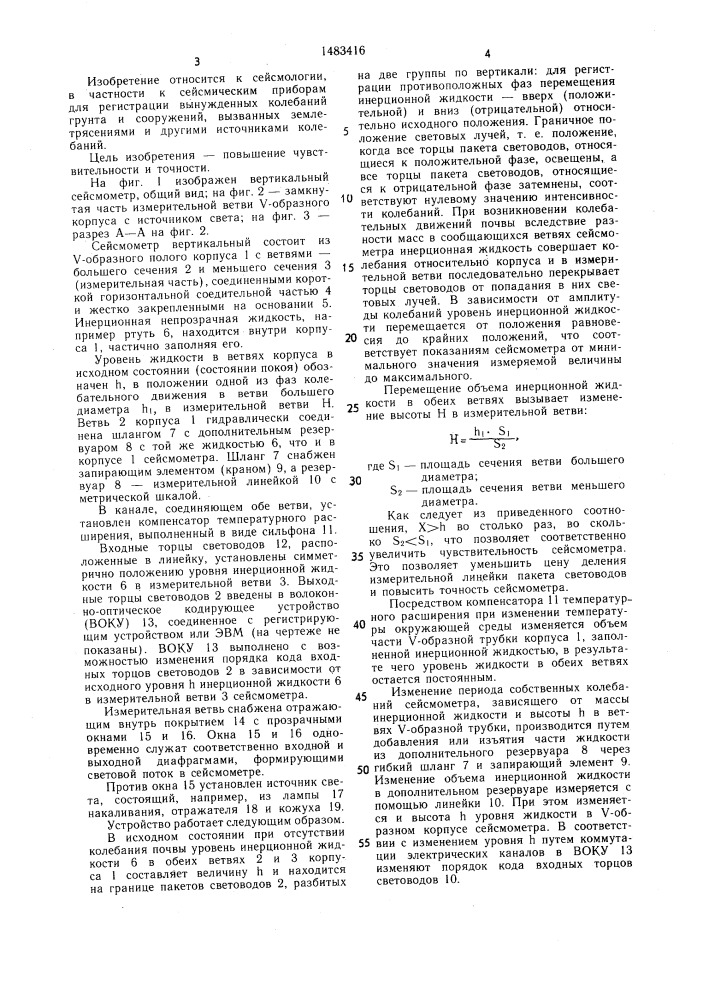 Сейсмометр (патент 1483416)