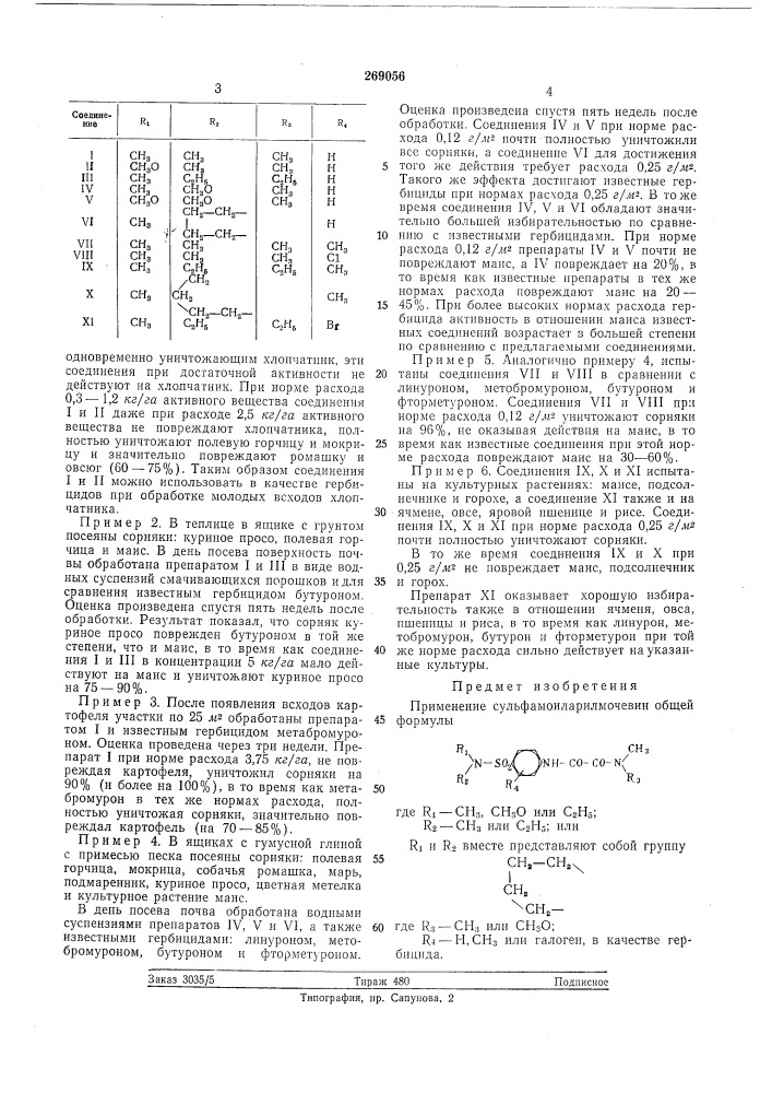 Патент ссср  269056 (патент 269056)