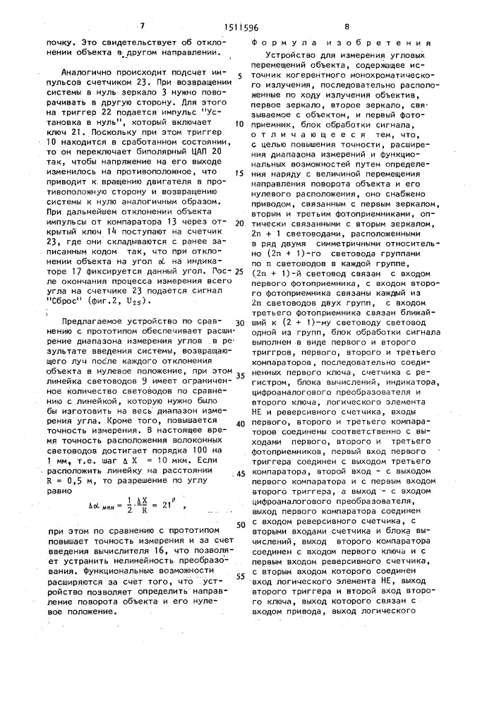 Устройство для измерения угловых перемещений объекта (патент 1511596)