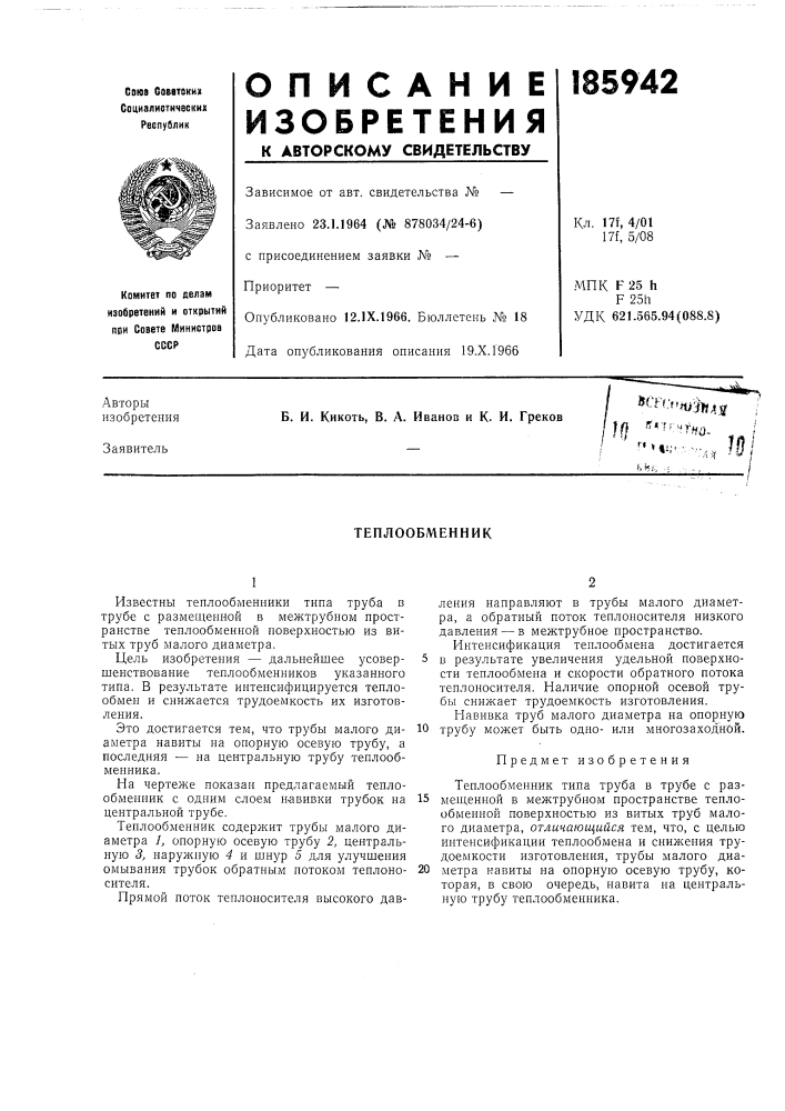 Патент ссср  185942 (патент 185942)