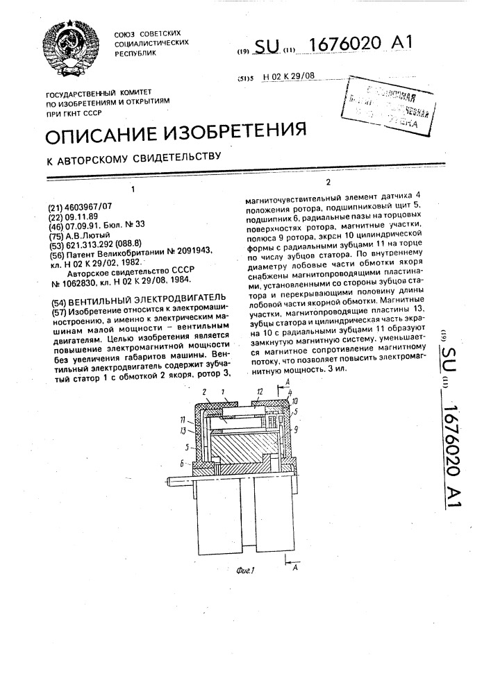Вентильный электродвигатель (патент 1676020)