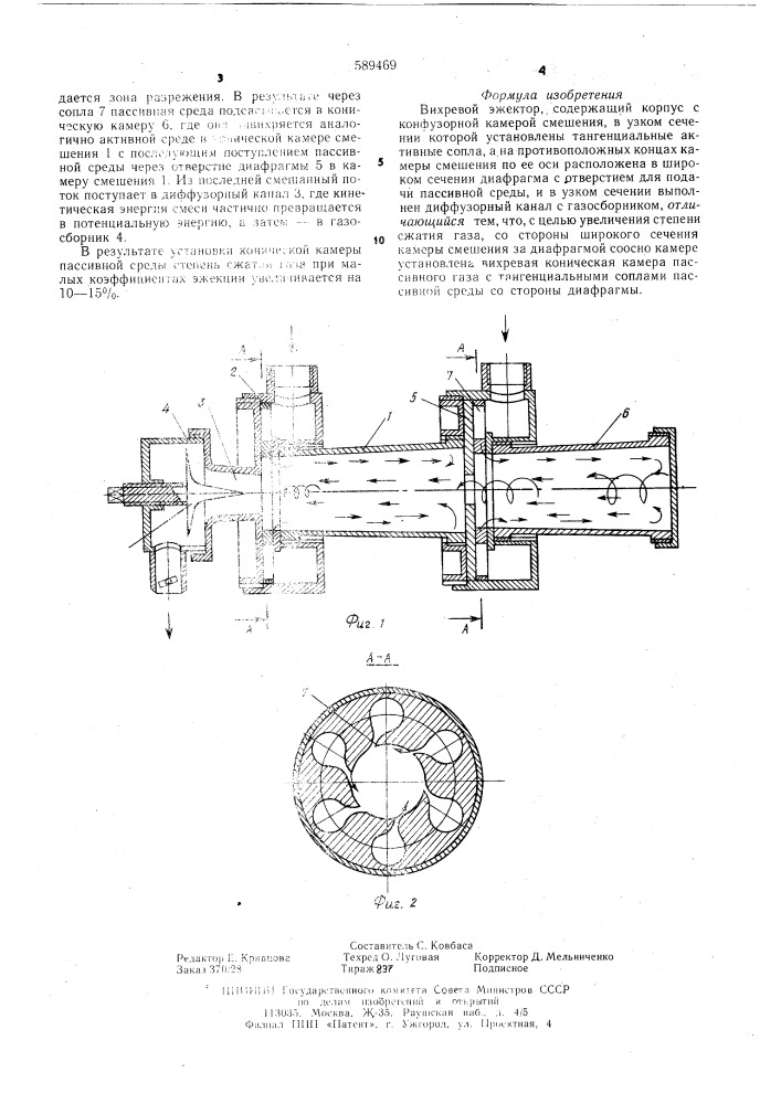Вихревой эжектор (патент 589469)