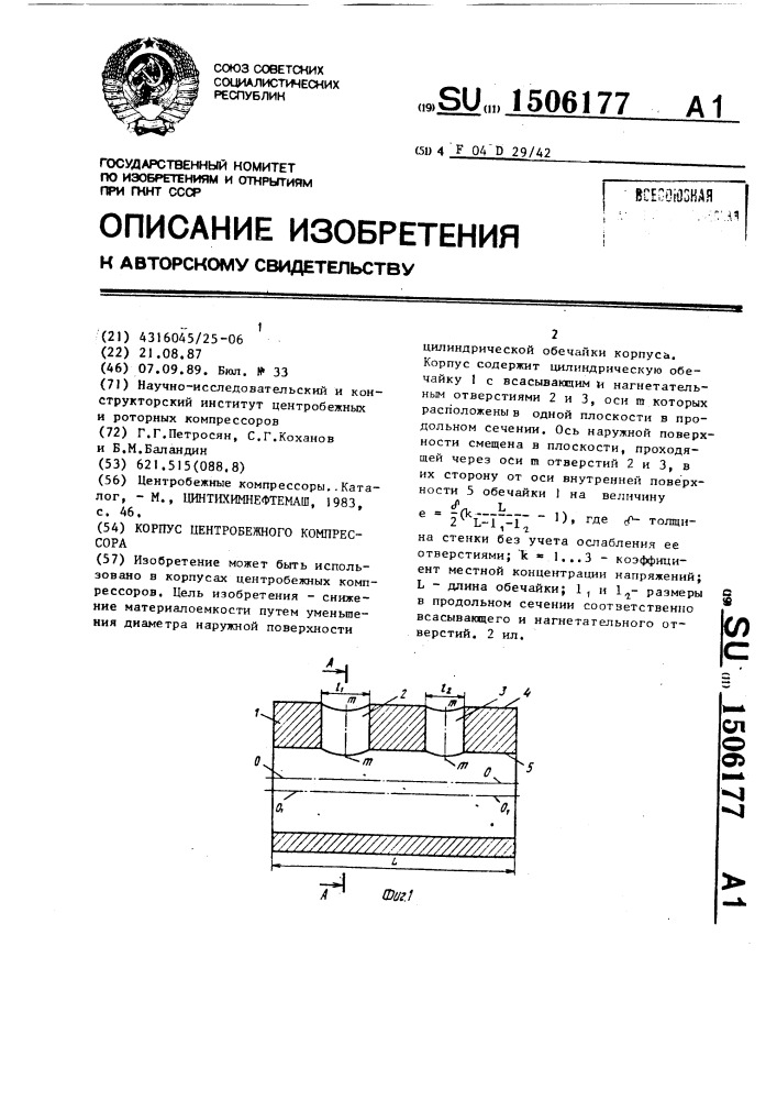 Корпус центробежного компрессора (патент 1506177)
