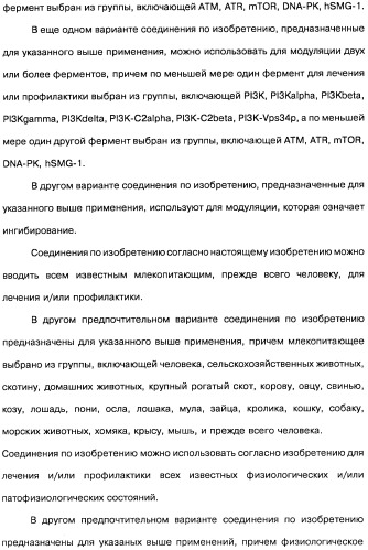 Фармацевтическая композиция и способ лечения или профилактики физиологических и/или патофизиологических состояний, ассоциированных с ингибированием киназ pi3k, у млекопитающих (патент 2487713)