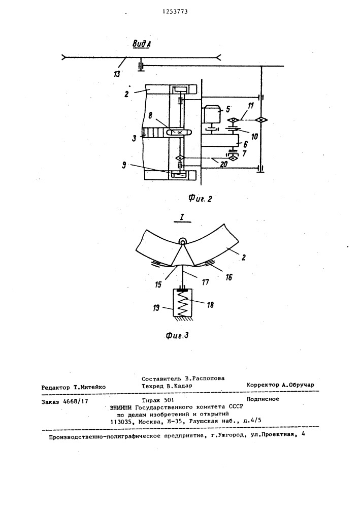 Устройство для раскряжевки пачек хлыстов (патент 1253773)