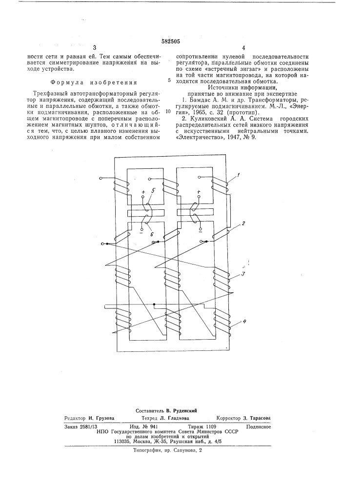 Трехфазный автотрансфоматорный регулятор напряжения (патент 582505)