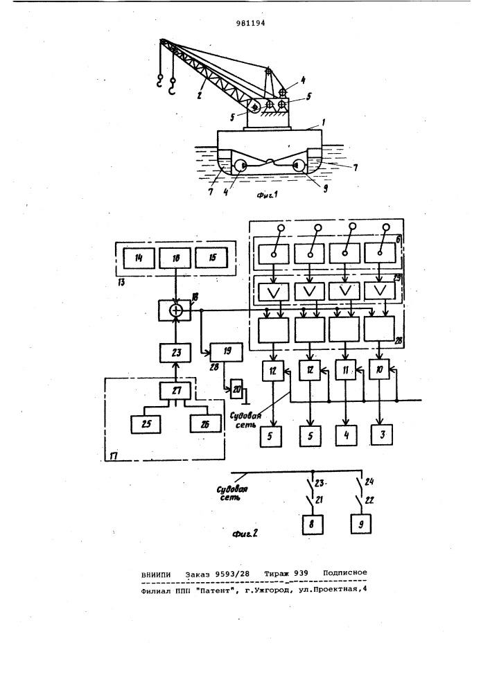 Плавучий кран (патент 981194)