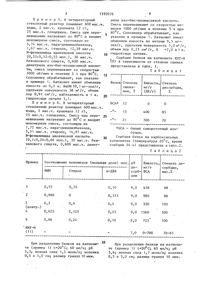 Способ получения карбоксильных катионитов (патент 1392076)